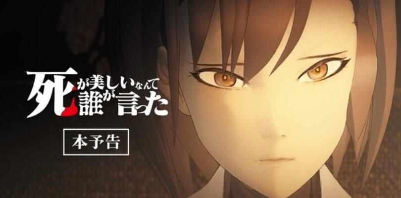 Shi ga Utsukushii Nante Dare ga Itta CG Zombie Film Reveals Trailer, Theme Song – Anime News Network