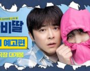 Jo Jung Suk stars in unconventional zombie film ‘My Daughter is a Zombie’ | allkpop