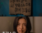 Lee Sun Bin, Kim Min Seok, Han Soo Ah, And Ryu Kyung Soo Navigate Haunting Apartment …