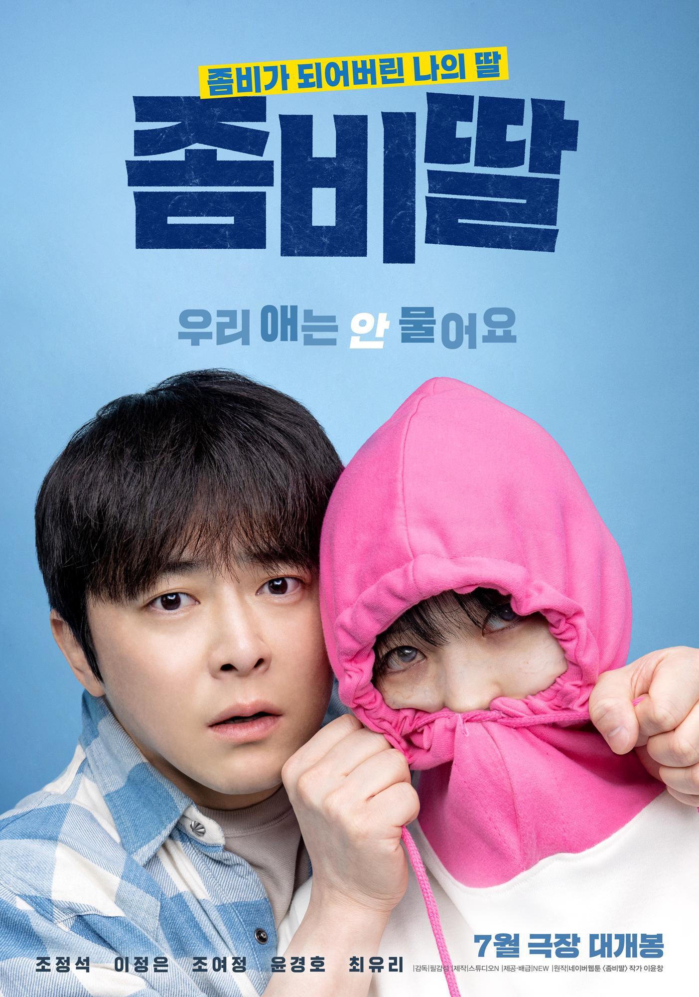 Actors Jo Jung-suk, left, and Choi Yu-ri are seen in a poster for an upcoming film “My Daughter is a Zombie.” Courtesy of NEW